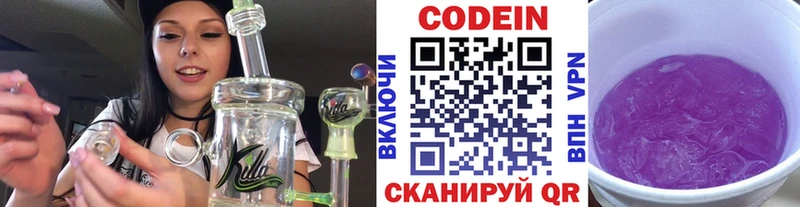 Купить закладки Покачи Codein Purple Drank